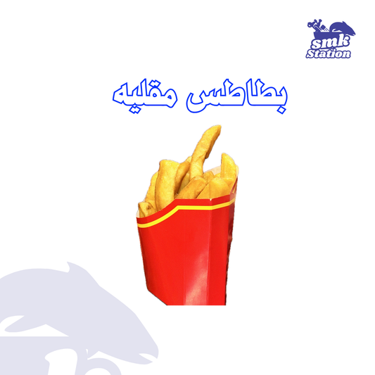 بطاطس محمرة