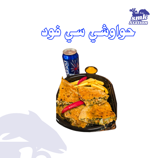 حواوشي سي فود