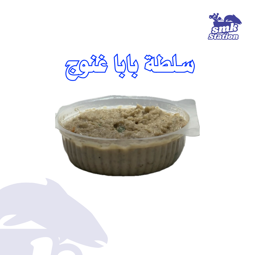 Baba Ghanoush salad