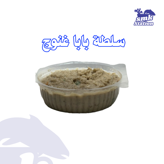 Baba Ghanoush salad